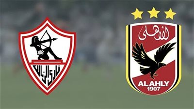 يلا شوت الآن .. بث مباشر مشاهدة مباراة الأهلي والزمالك اليوم في كأس السوبر المصري
