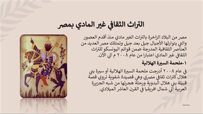 محاضرة اون لاين لمتحف كوم اوشم بالفيوم عن 