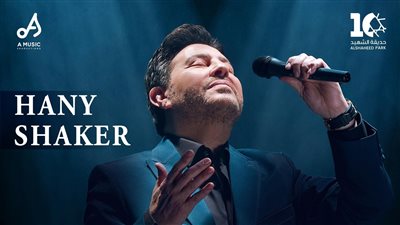 هاني شاكر يُشوق جمهوره لحفله بالكويت