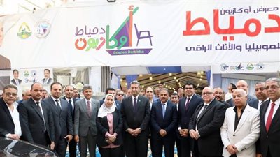 الشرقية: معرض أوكازيون دمياط أتاح للمواطنين شراء الأثاث المنزلي بأسعار مخفضة