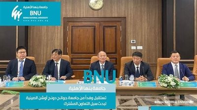 جامعة بنها الأهلية تستقبل وفداً من جامعة جوانج دونج أوشن الصينية لبحث سبل التعاون المشترك