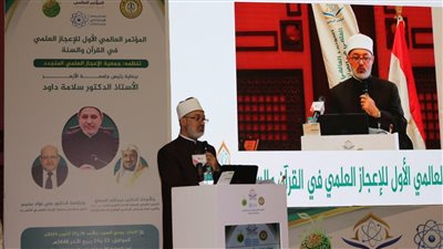مفتي الجمهورية في مؤتمر الإعجاز العلمي: جمود الفكر الديني يمثِّل تحديًا كبيرًا