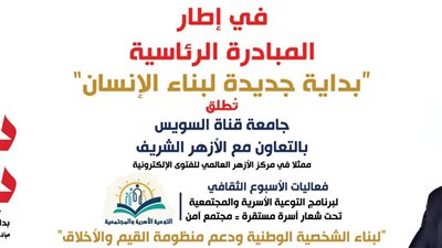 تعزيز الهوية الوطنية في فاعليات الأسبوع الثقافي بجامعة القناة