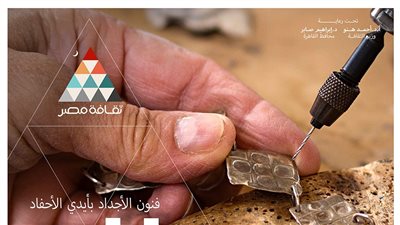 الثقافة تُنظم ملتقى القاهرة  للحرف التراثية والتقليدية 