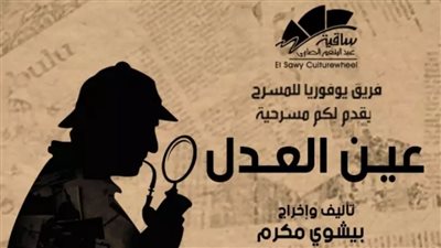 انطلاق العرض المسرحي 