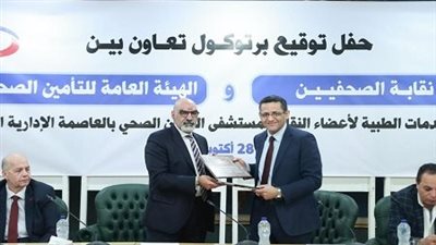 تعاون بين هيئة التأمين الصحي ونقابة الصحفيين لتقديم الخدمات الطبية لأعضاء النقابة 