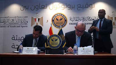 الرقابة المالية والشباب يوقعان بروتوكول تعاون لمتابعة تمويلات المشروعات الصغيرة  ومتناهية الصغر