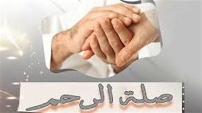 حكم الحلف على المصحف بقطع الرحم وبيان كفارته