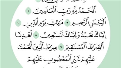 أسرار سورة الفاتحة لشفاء الإنسان وقضاء حوائجه وإصلاح أموره