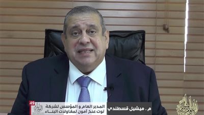 محمد احمد فؤاد امين الخبير العقاري يكتب: ميشيل قسطندي.. كفاءة هندسية مصرية وإسهامات عقارية بارزة في الإمارات