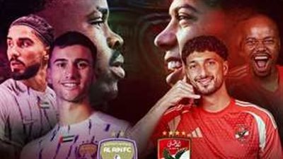 بث مباشر مشاهدة الأهلي والعين يلا شوت في كأس إنتركونتيننتال