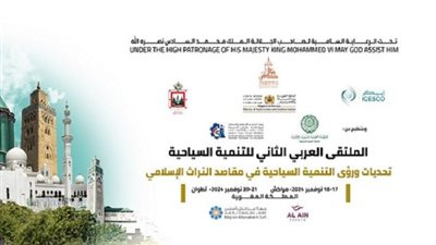 العربية للتنمية الإدارية تنظم الملتقي العربي للتنمية السياحية في مقاصد التراث الإسلامي في نوفمبر بالمغرب