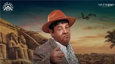 شاهد الأغنية الدعائية لـ فيلم «دراكو رع» للمطرب عبد الباسط حمودة