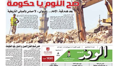 اقرأ بالوفد غدا.. صح النوم يا حكومة