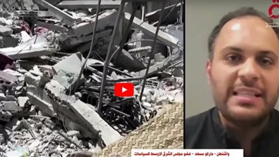 عضو بالشرق الأوسط للدراسات: أمريكا ترغب في إنهاء العمليات العسكرية الإسرائيلية بغزة