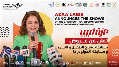 عزة لبيب تعلن عن عروض مسرح الطفل وعروض المونودراما بمهرجان شرم الشيخ 