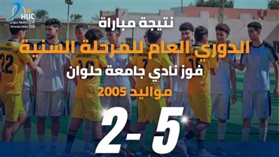فوز نادي جامعة حلوان على حلوان القبلية بركلات الترجيح