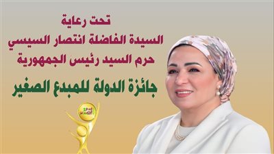 محافظ المنيا يدعو الشباب للمشاركة في مسابقة “جائزة الدولة للمبدع الصغير” 
