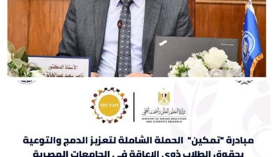 16 نوفمبر.. جامعة القناة تطلق أسبوع التوعية بحقوق الطلاب ذوي الهمم 