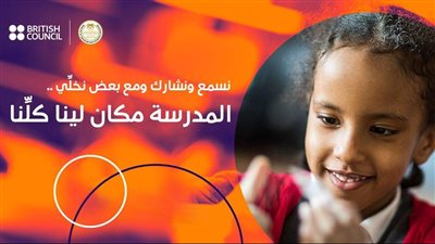 وزارة التربية والتعليم تستعرض الخدمات المقدمة لطلاب نظام الدمج التعليمي