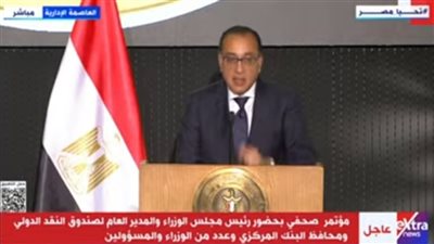 مدبولي: الشراكة مع صندوق النقد الدولي 