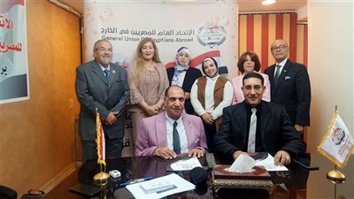 الاتحاد العام للمصريين في الخارج يوقع بروتوكول تعاون مع مؤسسة 