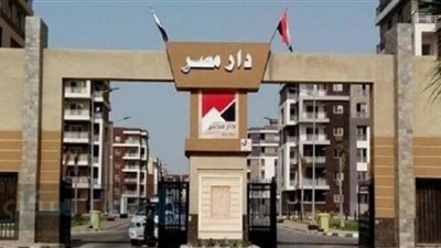 أسعار شقق دار مصر 2024 