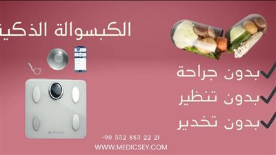 مديكسي وجهة رعاية صحية متكاملة تجمع بين استخدام أحدث الأجهزة والمهارات العالية