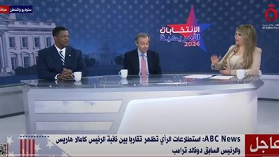 محلل سياسي بالحزب الجمهوري: من المبكر جدا التنبؤ حول دعم الفئات المختلفة لكلا المرشحين