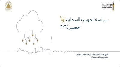 إطلاق سياسة الحوسبة السحابية أولًا 