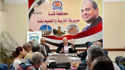 وكيل تعليم قنا يترأس اجتماع مع مديرو المراحل التعليمية 