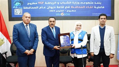 محافظ مطروح يلتقي متطوعي وزارة الشباب والرياضة بالمحافظة