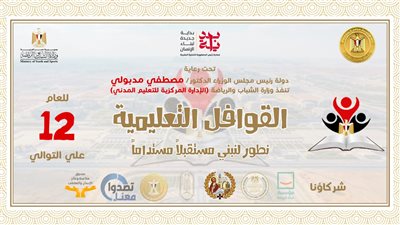وزارة الشباب تستعد لإطلاق المشروع القومي للقوافل التعليمية