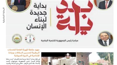 جهود الخدمات البيطرية لتحسين السلالات وزيادة الإنتاجية في الثروة الحيوانية