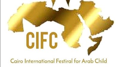 مهرجان القاهرة الدولي للطفل العربي يعلن لجنة تحكيم مسابقة ذوي الهمم