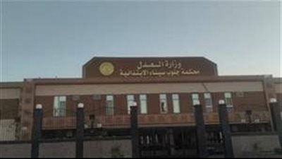 المشدد 6 سنوات لعامل قتل طفلته بجنوب سيناء