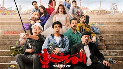 فيلم المخفي يحتل المرتبة الثانية .. ماذا جنى بآخر ليلة عرض؟