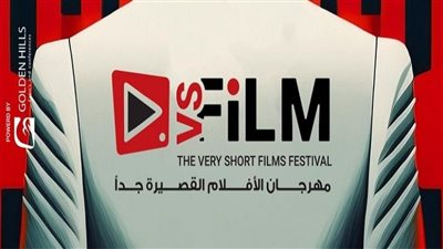كيف تسير الأمور اليوم؟ رسوم متحركة بمسابقة الـ 5 دقائق بمهرجان VS-FILM