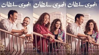 أبطال فيلم الهوى سلطان يحتفلون بالعرض الخاص.. الليلة