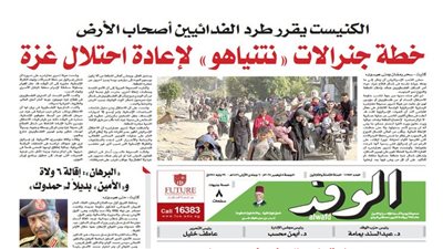 اقرأ غدا بالوفد.. الكنيست يقرر طرد الفدائيين أصحاب الأرض