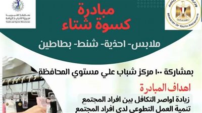 انطلاق مبادرة 