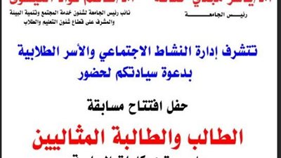 جامعة الفيوم تفتتح مسابقة الطالب والطالبة المثاليين