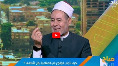 حرام أم حلال؟.. الحكم الشرعي لـ المراهنات في التطبيقات الإلكترونية (فيديو)