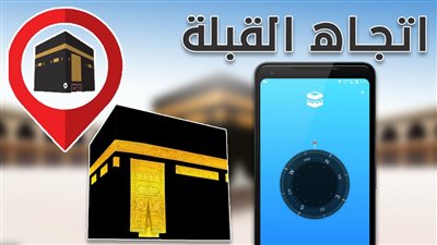 القبلة في الإسلام: هل يجوز الصلاة دون معرفة الاتجاه الصحيح؟