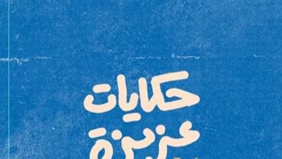 غدا .. مناقشة رواية 