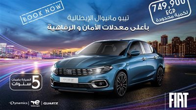  داينامكس تطرح كمية جديدة من فيات تيبو مانيوال بعد نفاذ الدفعة الأولى