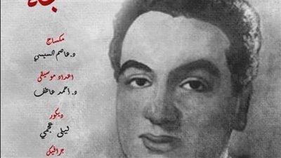 إخراج حسين بكر.. عرض فيلم 