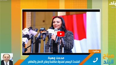 تفاصيل إطلاق الاستراتيجية الوطنية لمكافحة الإدمان.. تنسيق بين 12 وزارة 