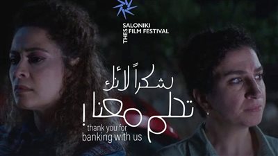 ليلى عباس تحصد جائزة أفضل مخرجة في مهرجان سالونيكي السينمائي 