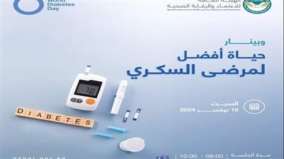 ويبينار علمي بعنوان 